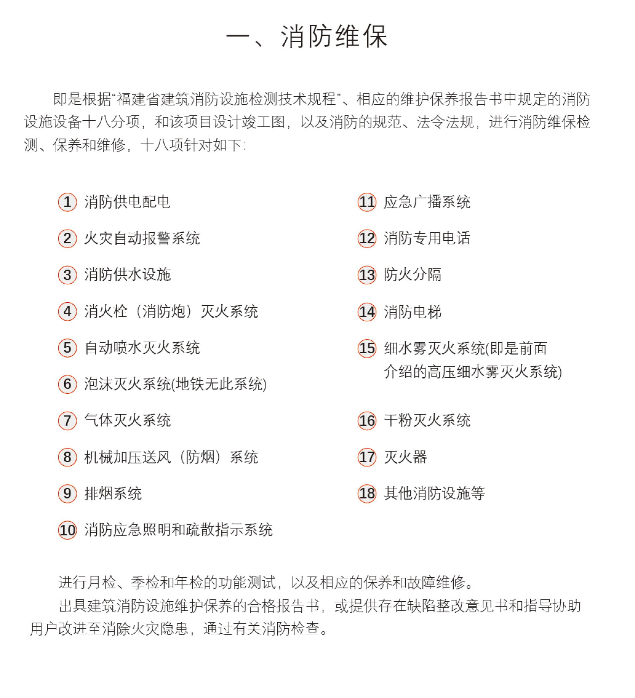 消防维保_03.jpg